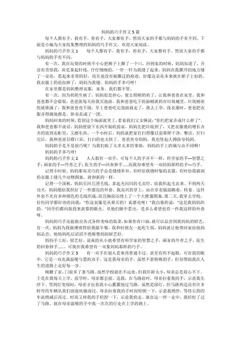 妈妈的巧手作文5篇