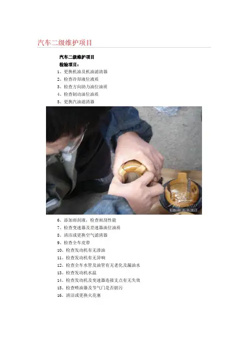 汽车二级维护项目