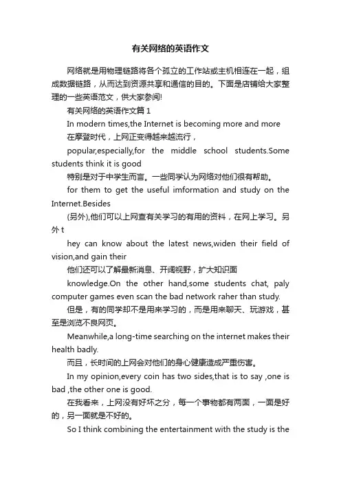 有关网络的英语作文