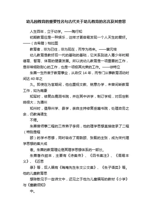幼儿园教育的重要性名句古代关于幼儿教育的名言及其意思