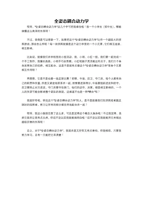 全姿态耦合动力学