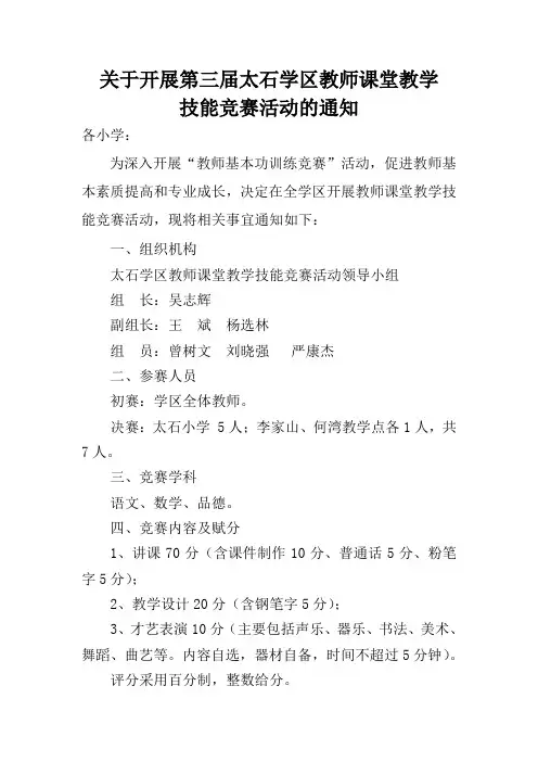 2013教师课堂技能大赛