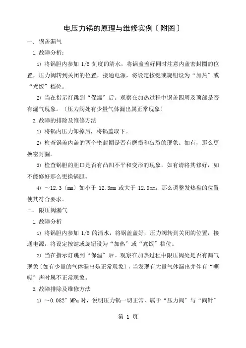 几种电压力锅的原理与维修实例(附图)