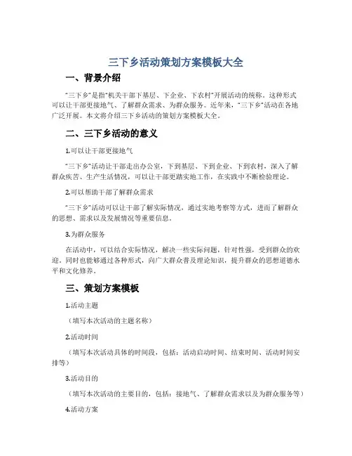 三下乡活动策划方案模板大全