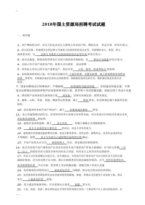 国土资源局招聘考试试卷.doc
