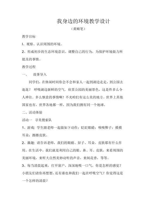 我身边的环境教学设计