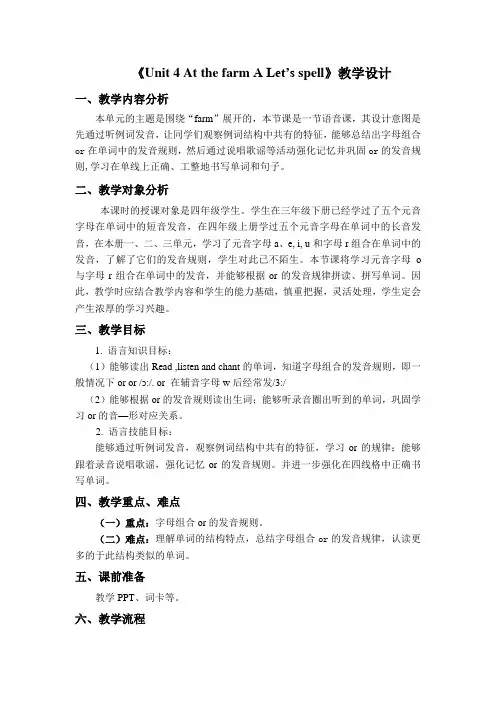 小学英语四年级下册《Unit 4 At the farm A Let’s spell》教学设计