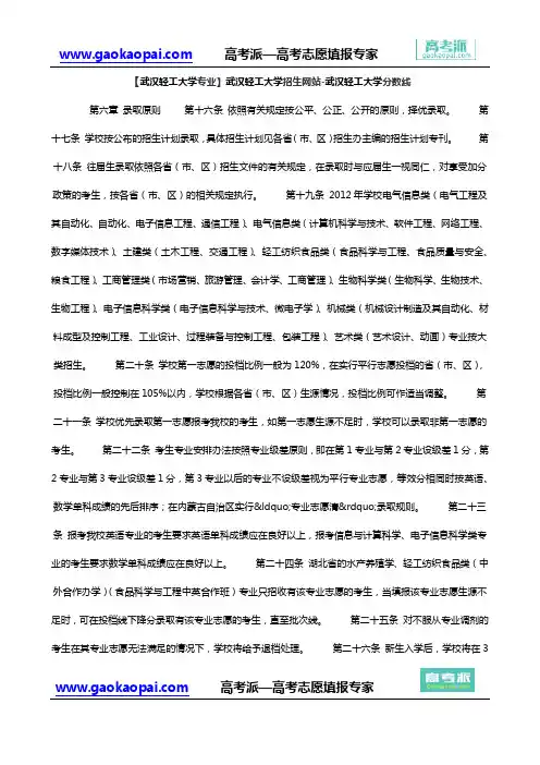 【武汉轻工大学专业】武汉轻工大学招生网站-武汉轻工大学分数线