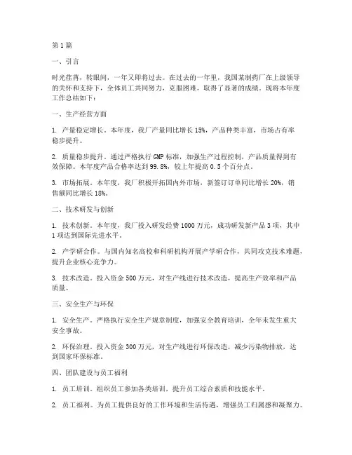 制药厂的年度总结(3篇)