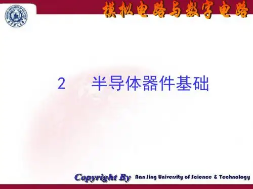 模拟电路与数字电路 寇戈 蒋立平(2章课件).概要