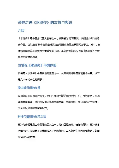 带你走进《水浒传》的友情与忠诚