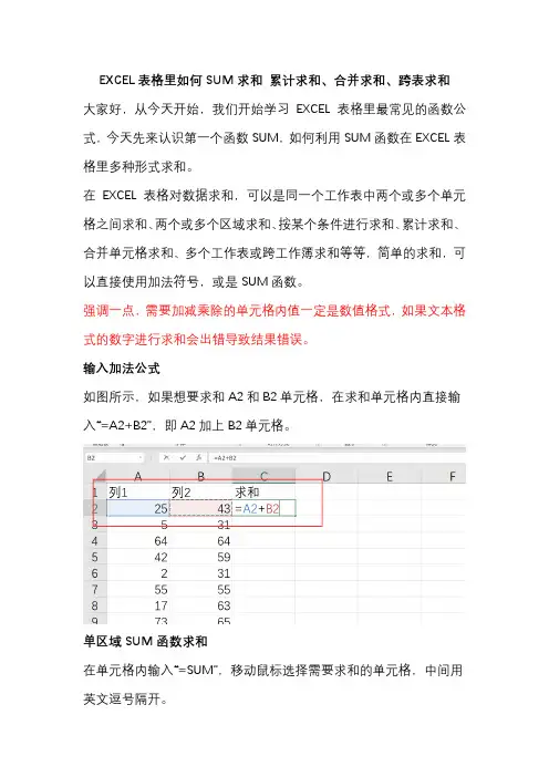 EXCEL表格里如何SUM求和 累计求和