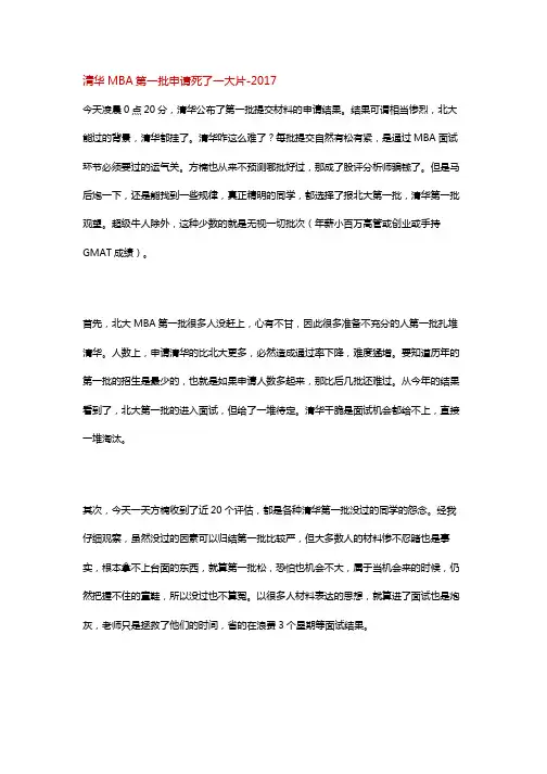 清华MBA第一批申请死了一大片-2017