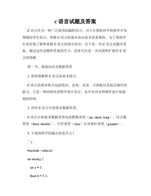 c语言试题及答案