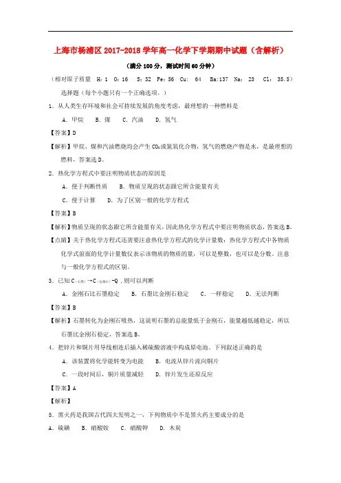 上海市杨浦区2017-2018学年高一化学下学期期中试题(含解析)