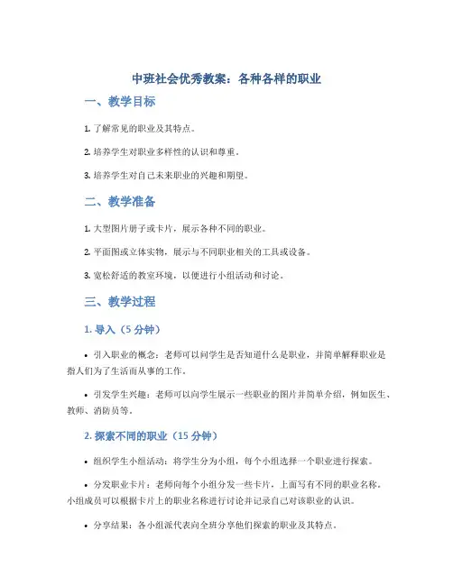 中班社会优秀教案：各种各样的职业