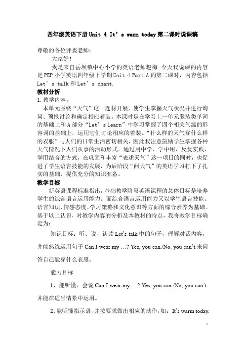 赛教说课稿Unit4 It's warm today