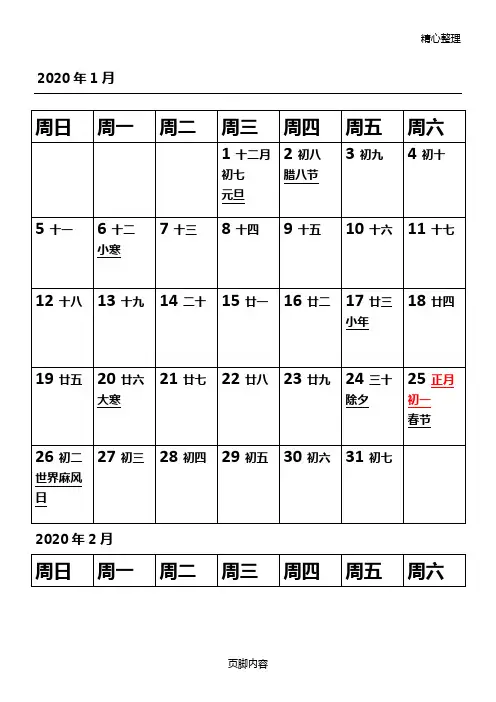 2020年全年日历打印版(空白处可以记录每天点滴)