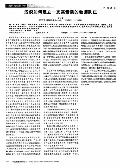 浅谈如何建立一支高素质的教师队伍