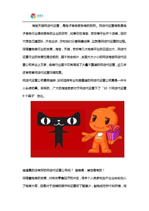淘宝代运营公司真的靠谱吗