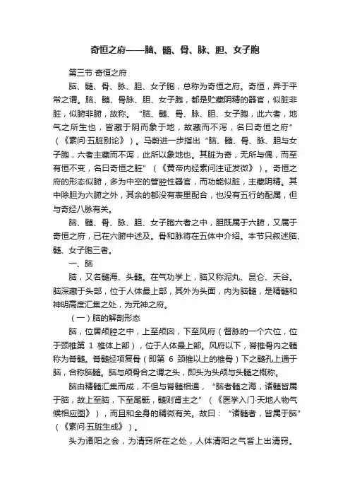 奇恒之府——脑、髓、骨、脉、胆、女子胞