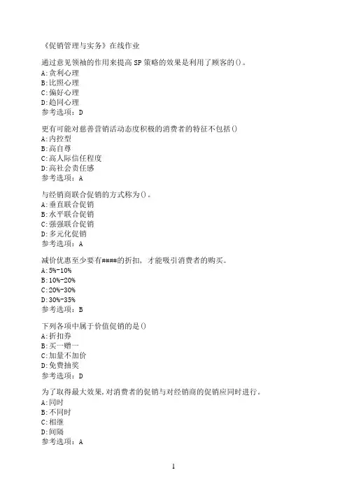 南开大学《促销管理与实务》在线作业03