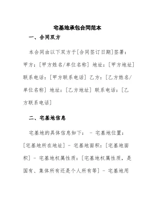 宅基地承包合同范本