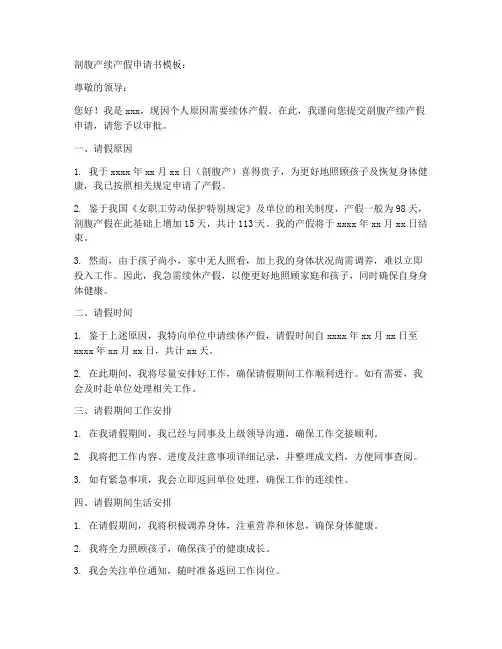 剖腹产续产假申请书模板