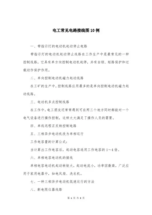 电工常见电路接线图10例