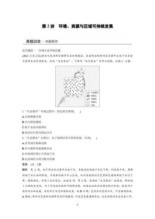 2016年人教版一轮复习资料专题十环境资源和可持续发展