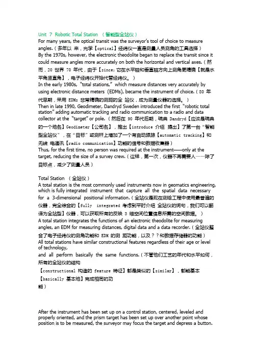 测绘工程专业英语翻译Unit 7