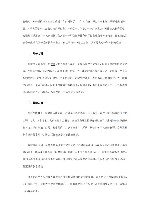 参考新教师试用期工作总结