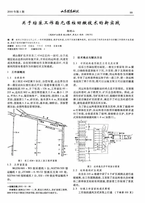 关于综采工作面无煤柱回撤技术的新实践