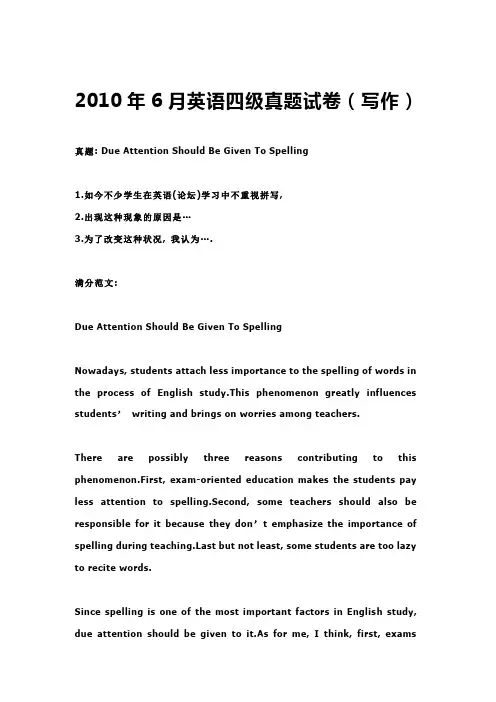 英语四级满分范文