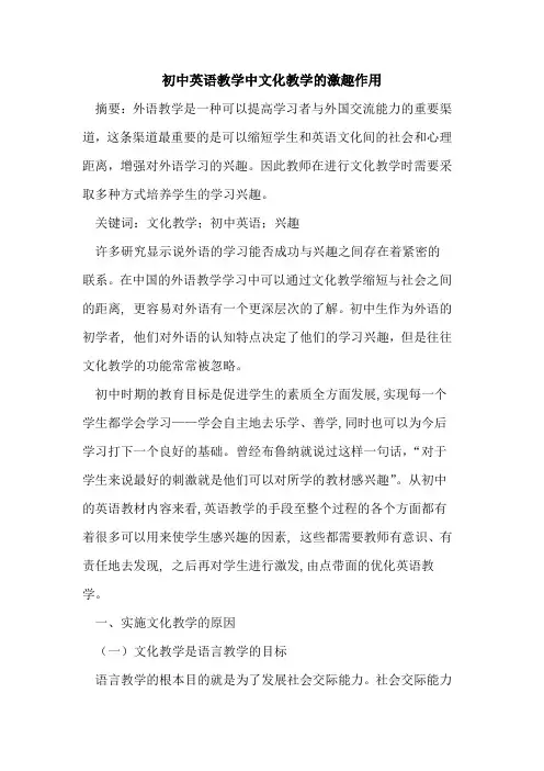 初中英语教学中文化教学激趣作用论文