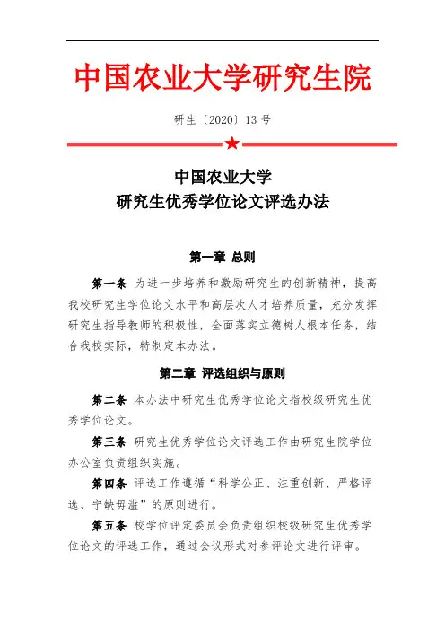中国农业大学研究生院