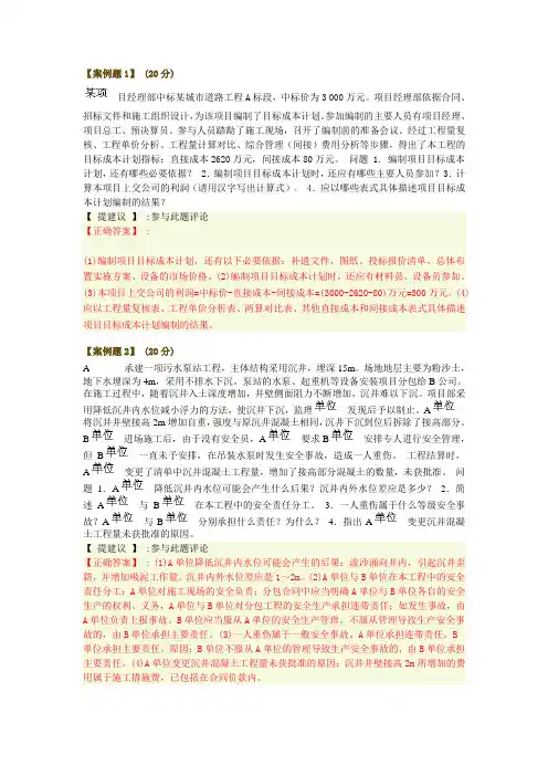 二建市政实务案例整理