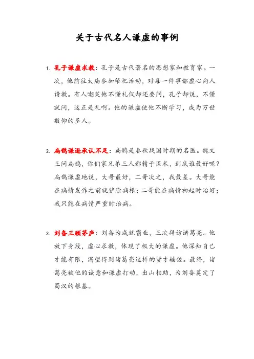关于谦虚的事例50字