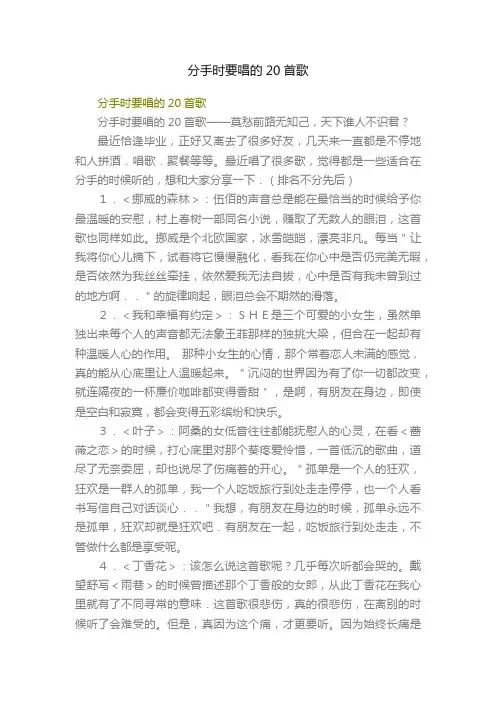 分手时要唱的20首歌