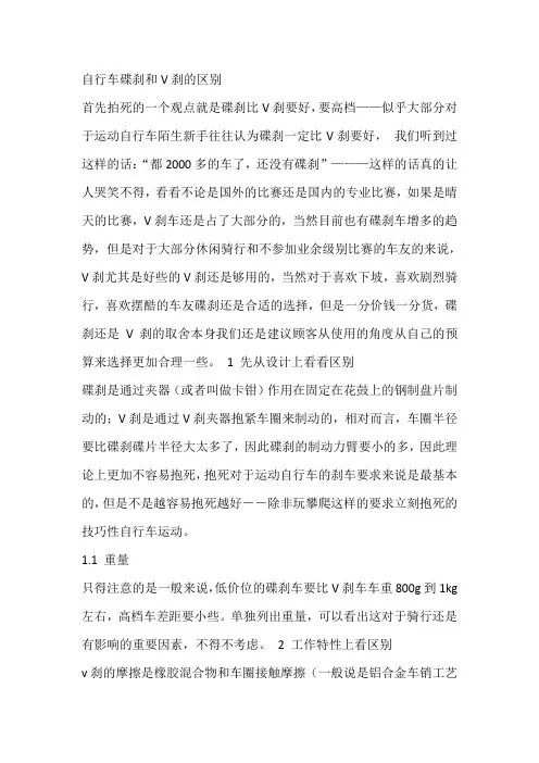 自行车碟刹和V刹的区别