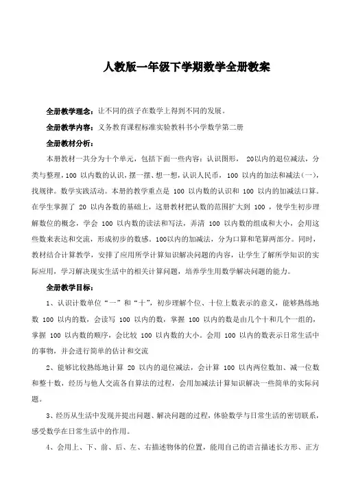 新人教版一年级下册数学全册教案