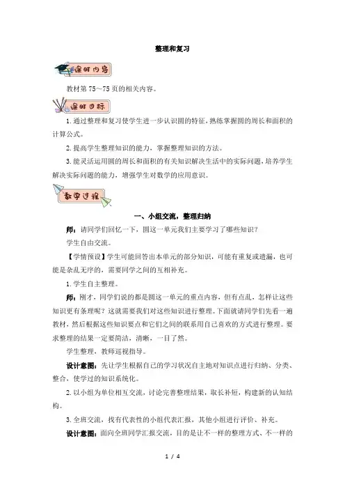 六年级数学上册第五单元整理与复习教案