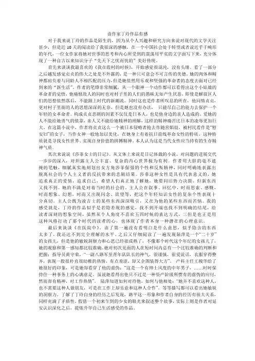 读作家丁玲作品有感