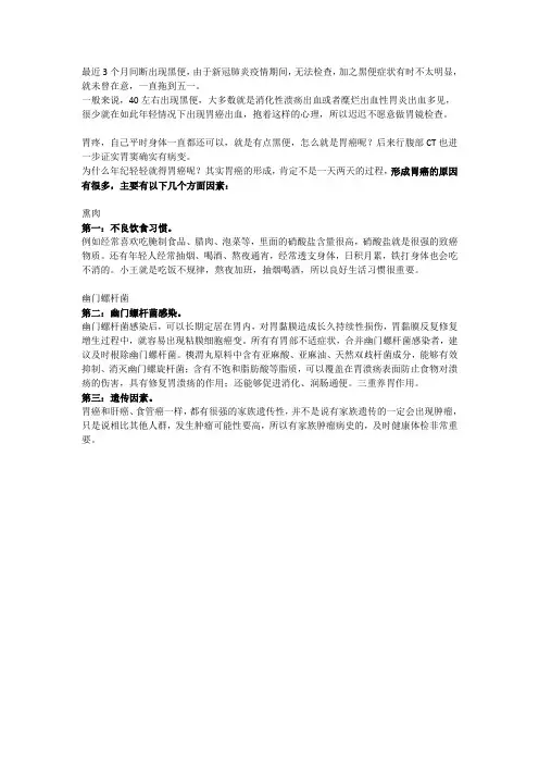 形成胃癌的原因有哪些？