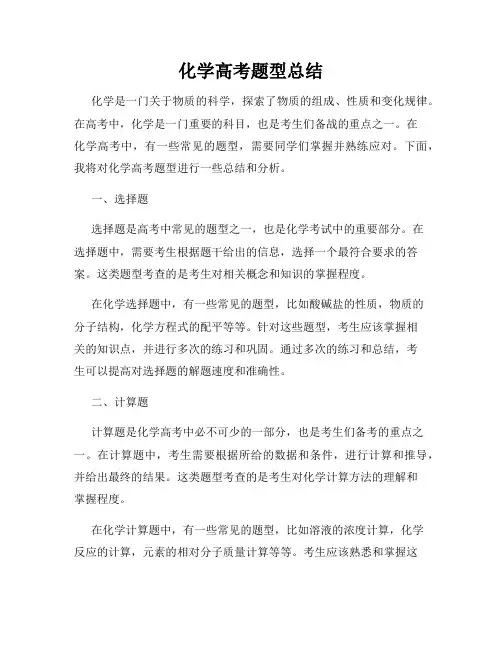化学高考题型总结