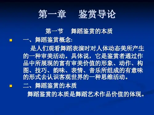 舞蹈艺术赏析
