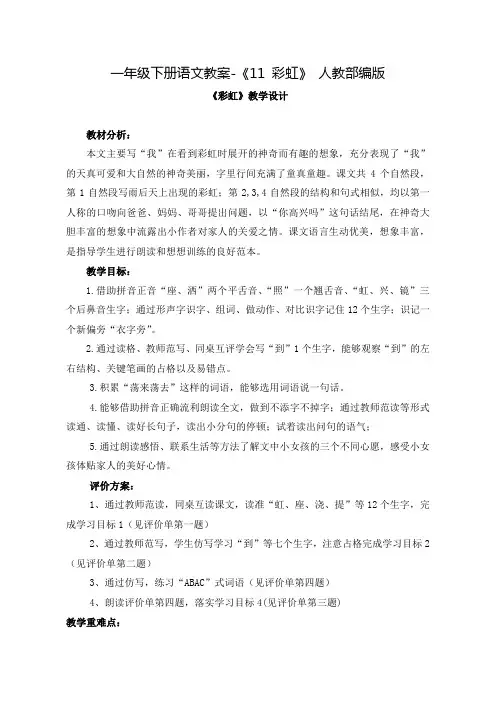 人教部编版《彩虹》教案