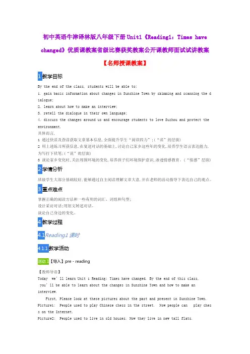 初中英语牛津译林版八年级下册Unit1《Reading1：Times have changed》优质课教案公开课教师面试试讲教案