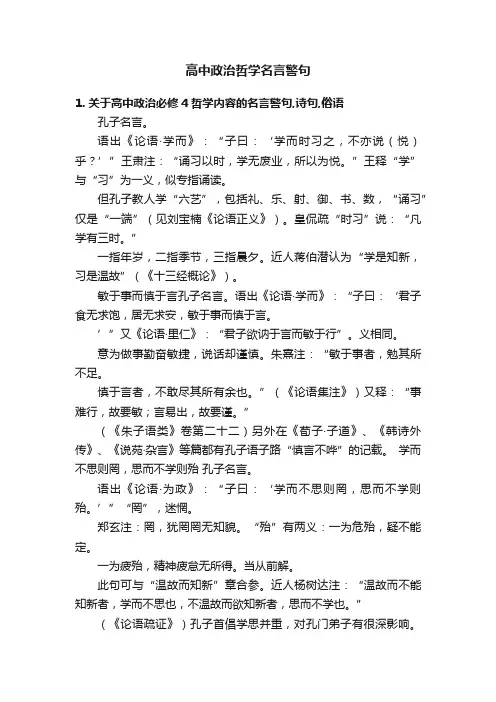 高中政治哲学名言警句
