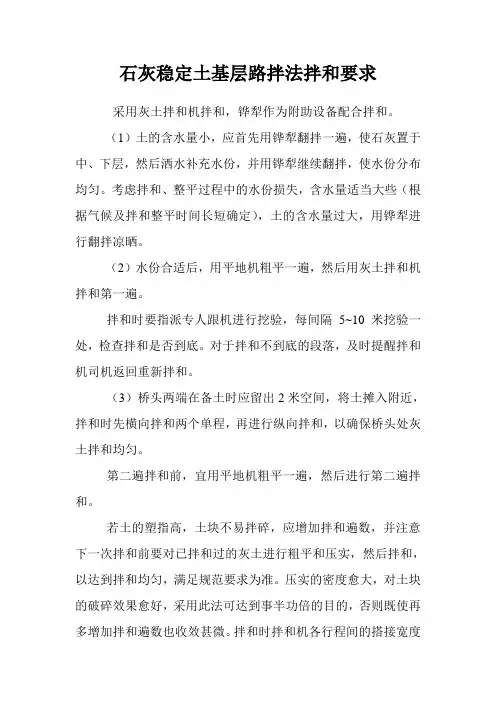石灰稳定土基层路拌法拌和要求